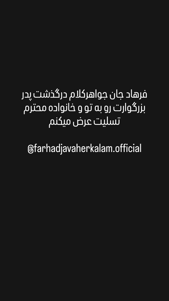  جدید ترین استوری اینستاگرام حمید خندان