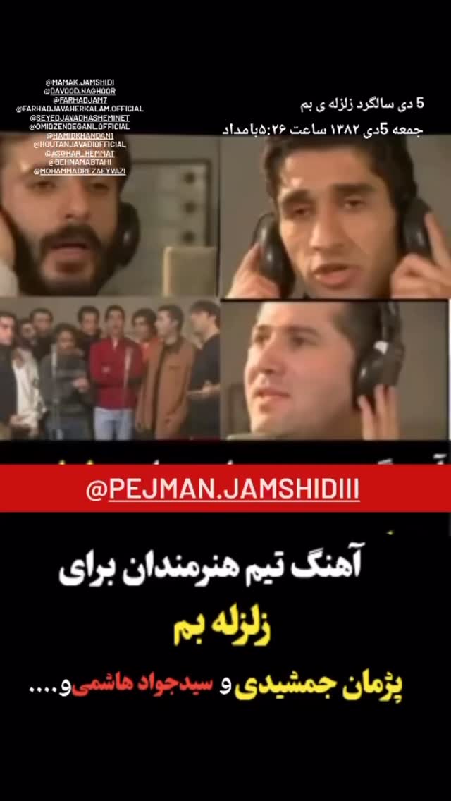  جدید ترین استوری اینستاگرام حمید خندان