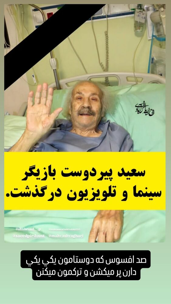  جدید ترین استوری اینستاگرام حمید خندان