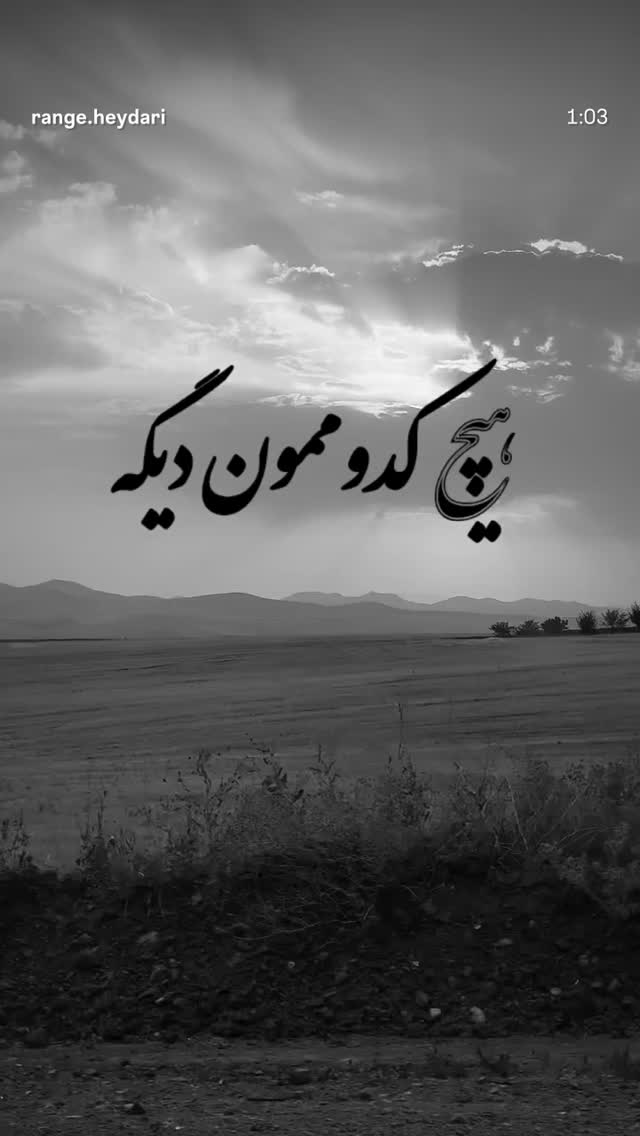  جدید ترین استوری اینستاگرام حمید خندان