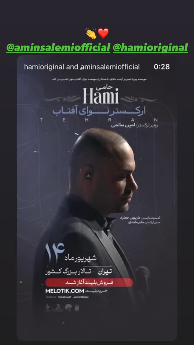  جدید ترین استوری اینستاگرام حمید خزاعی