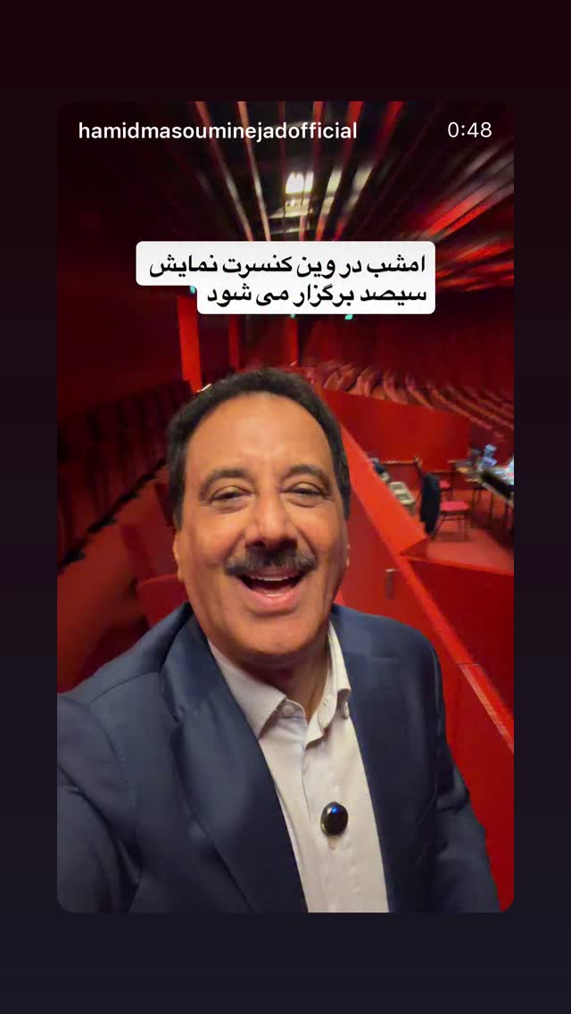  جدید ترین استوری اینستاگرام حمید معصومی نژاد