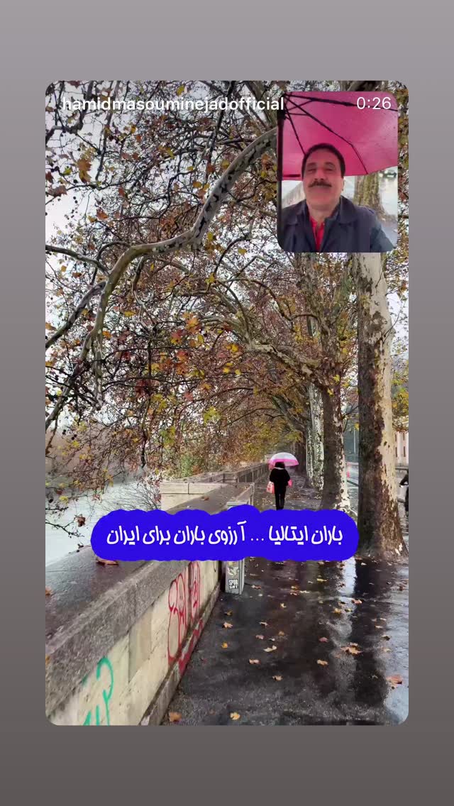  جدید ترین استوری اینستاگرام حمید معصومی نژاد
