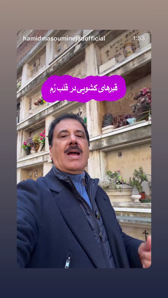  جدید ترین استوری اینستاگرام حمید معصومی نژاد