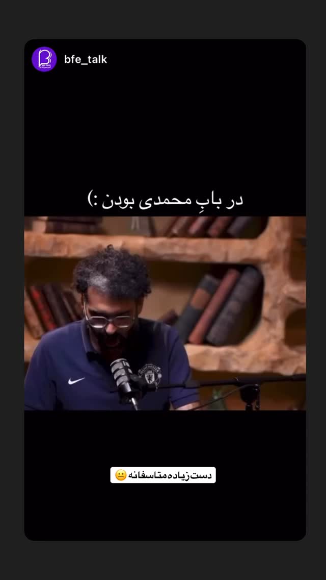  جدید ترین استوری اینستاگرام حمید محمدی