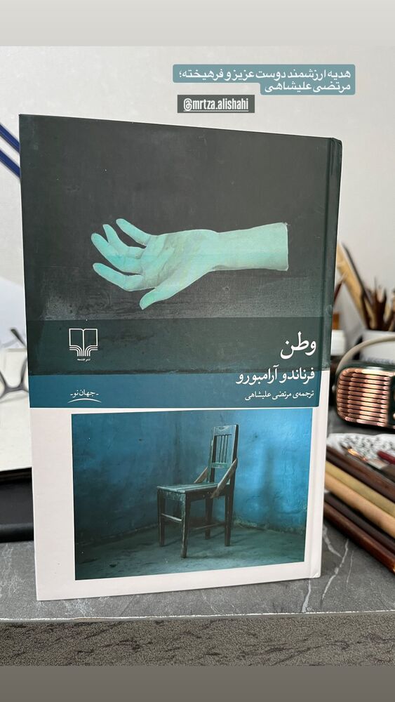  جدید ترین استوری اینستاگرام حمید محمدی