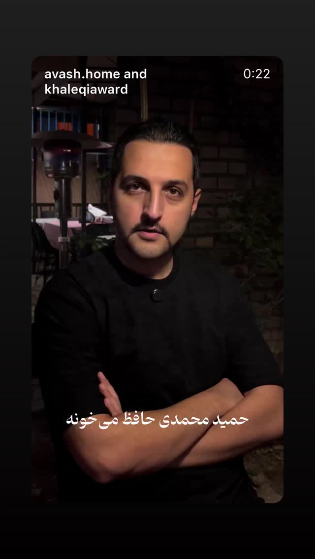  جدید ترین استوری اینستاگرام حمید محمدی