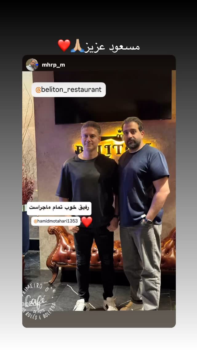  جدید ترین استوری اینستاگرام حمید مطهری