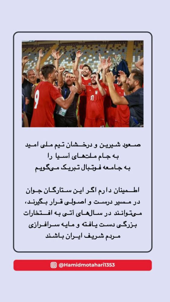  جدید ترین استوری اینستاگرام حمید مطهری