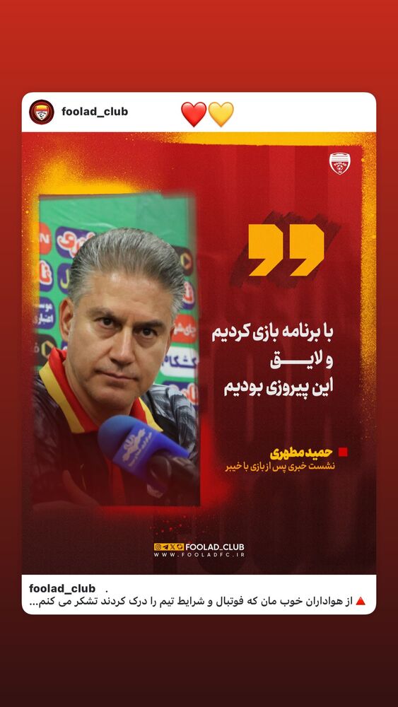  جدید ترین استوری اینستاگرام حمید مطهری