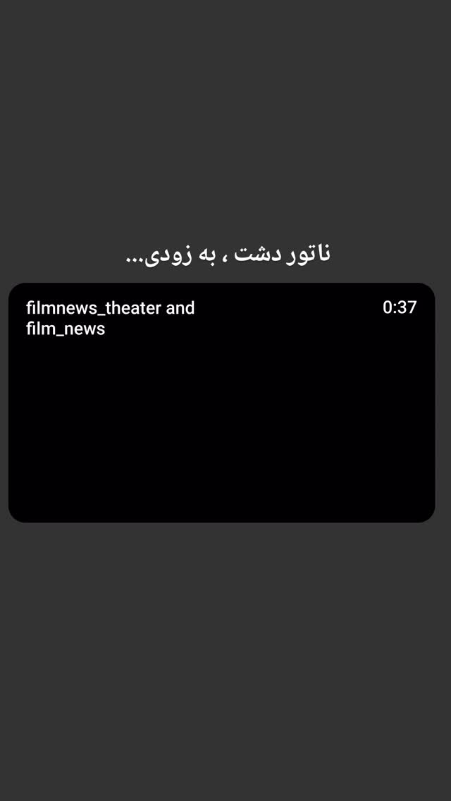  جدید ترین استوری اینستاگرام حمید نجفی راد