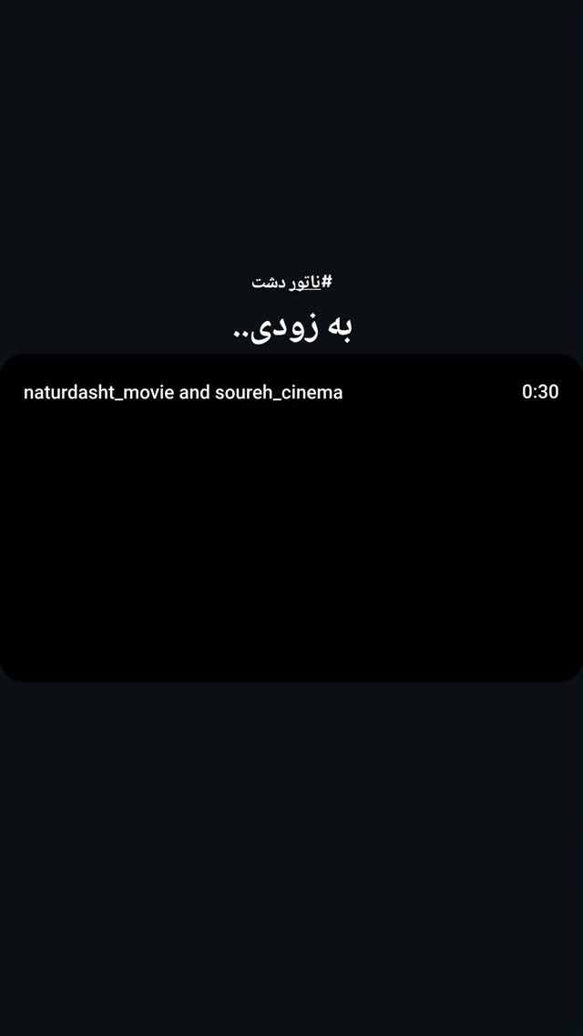  جدید ترین استوری اینستاگرام حمید نجفی راد