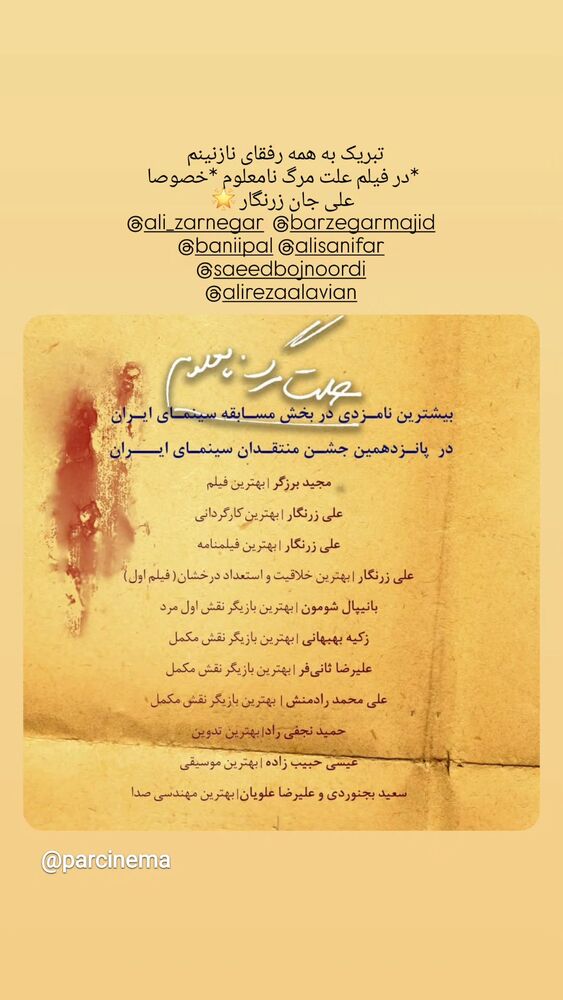  جدید ترین استوری اینستاگرام حمید نجفی راد