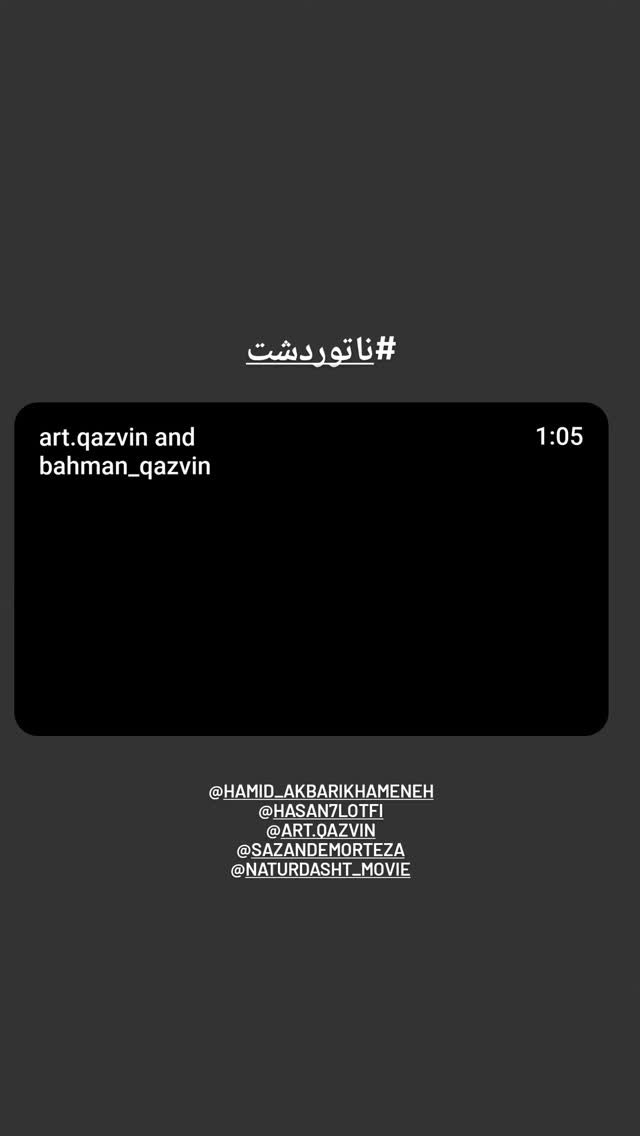  جدید ترین استوری اینستاگرام حمید نجفی راد