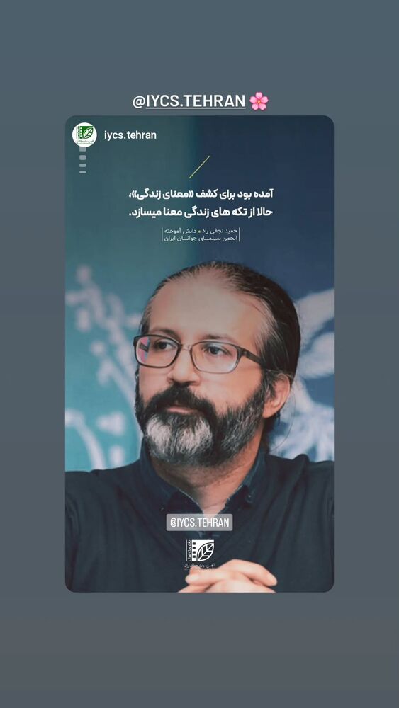  جدید ترین استوری اینستاگرام حمید نجفی راد