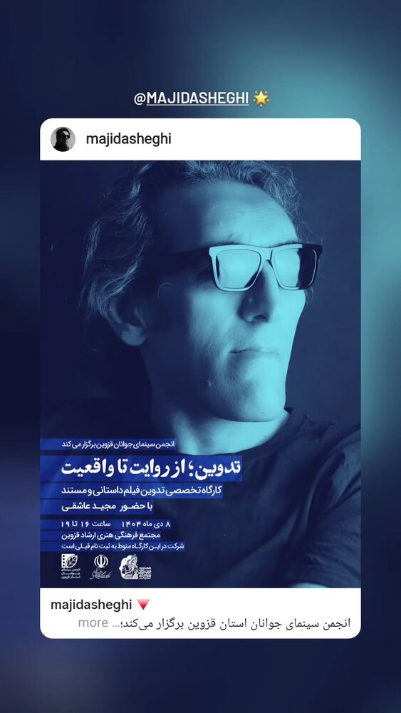  جدید ترین استوری اینستاگرام حمید نجفی راد