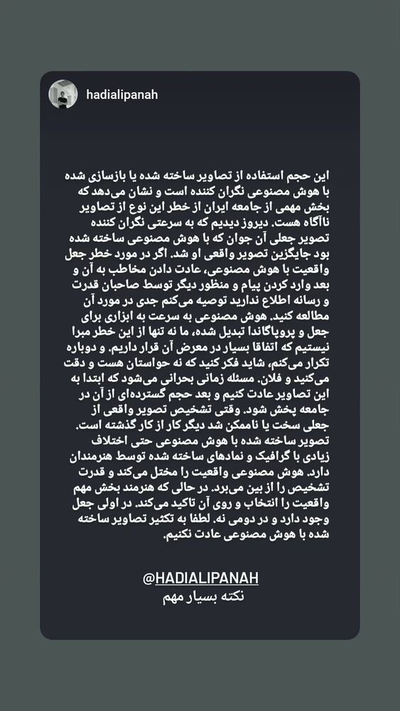  جدید ترین استوری اینستاگرام حمید نجفی راد