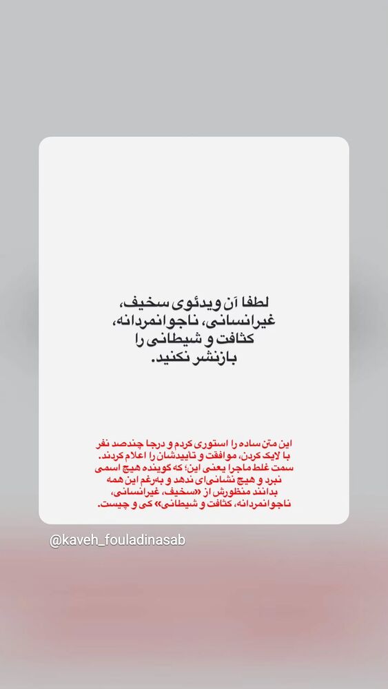  جدید ترین استوری اینستاگرام حمید نجفی راد