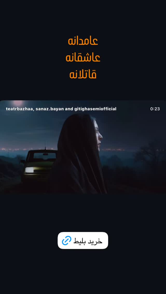  جدید ترین استوری اینستاگرام حمید آذرنگ