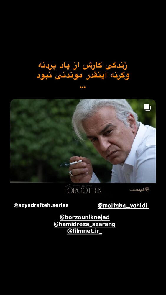  جدید ترین استوری اینستاگرام حمید آذرنگ