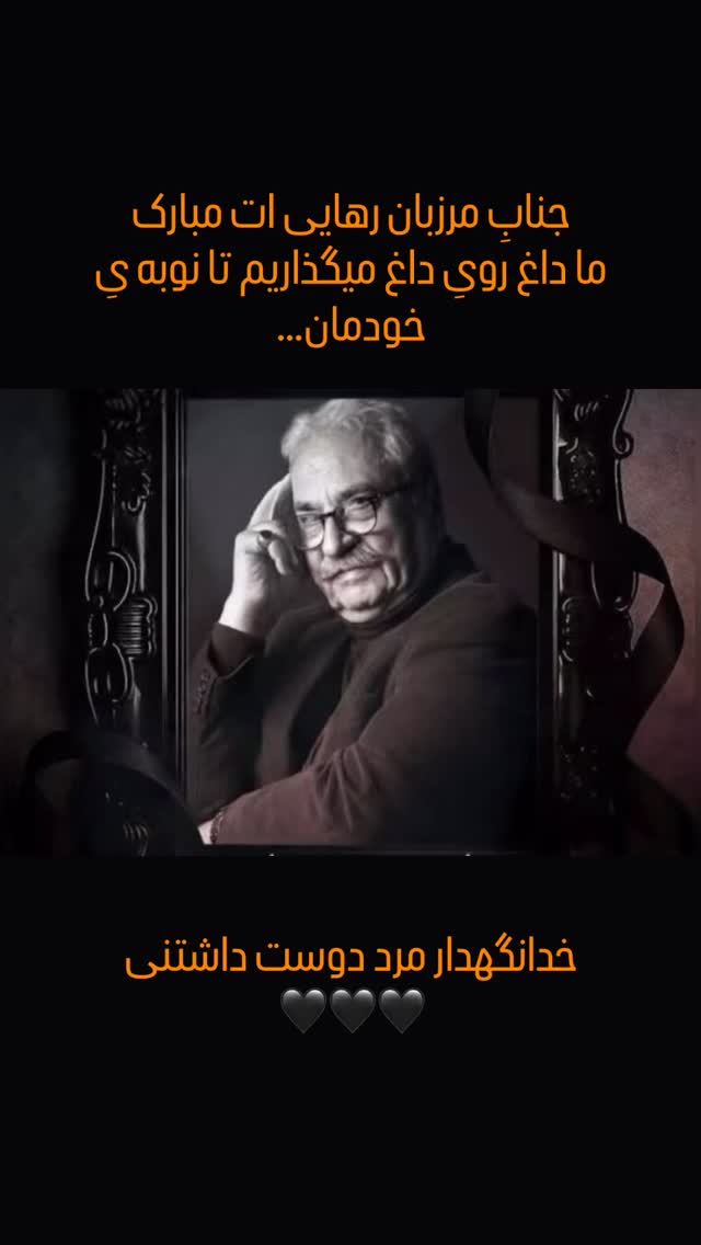  جدید ترین استوری اینستاگرام حمید آذرنگ
