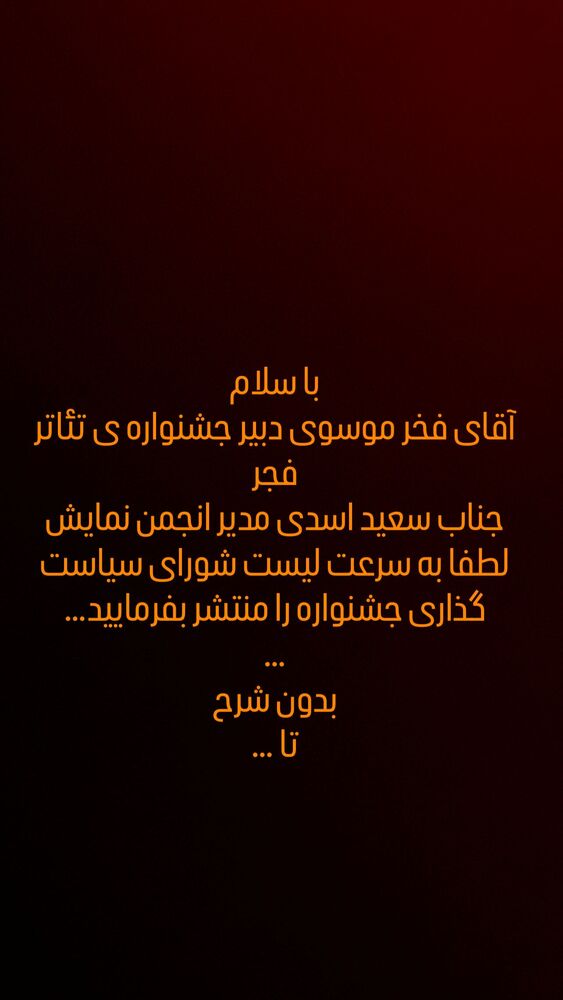 جدید ترین استوری اینستاگرام حمید آذرنگ