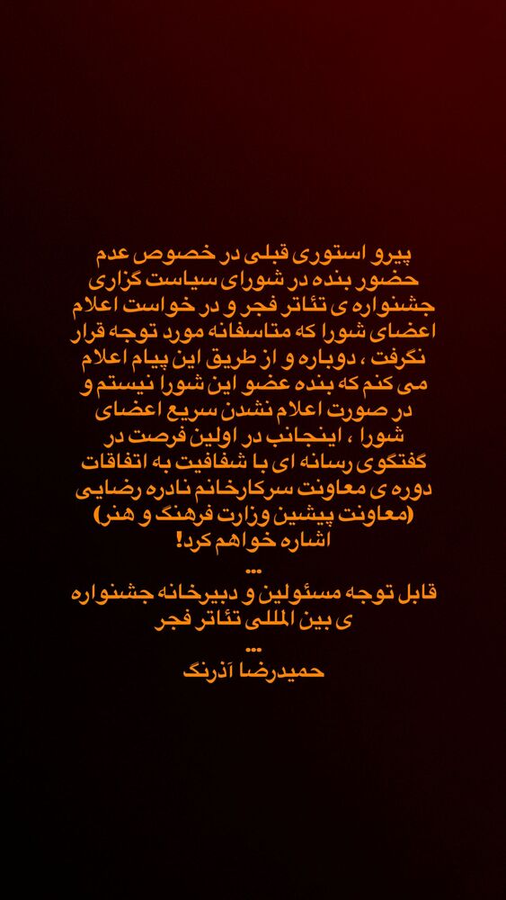  جدید ترین استوری اینستاگرام حمید آذرنگ