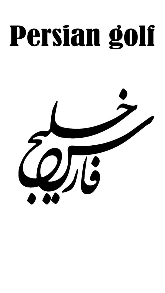  جدید ترین استوری اینستاگرام حمیدرضا موثقی