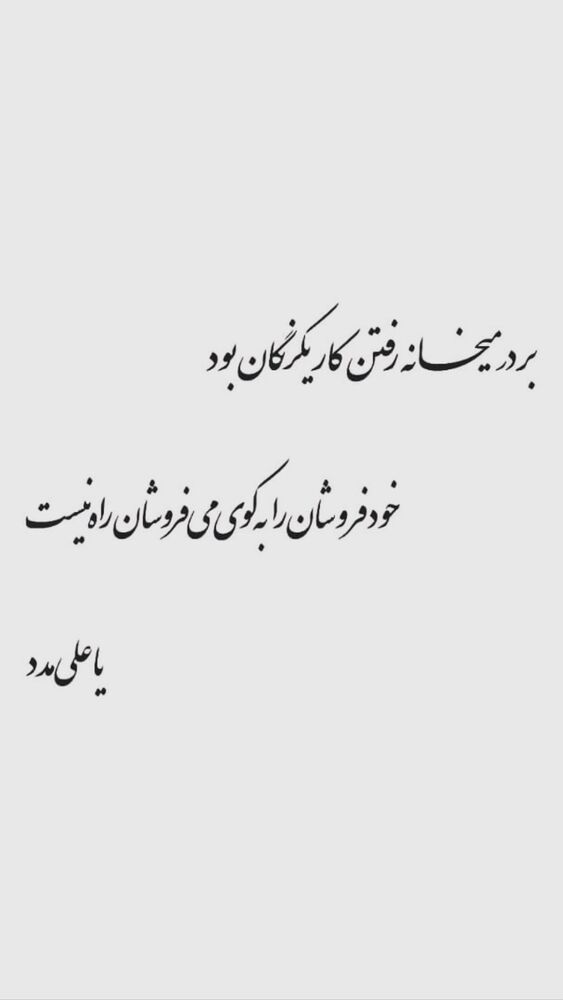  جدید ترین استوری اینستاگرام حمیدرضا موثقی