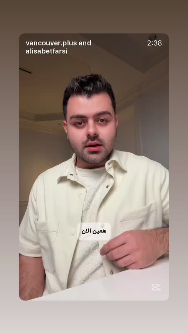  جدید ترین استوری اینستاگرام حمید رضا صفی پور