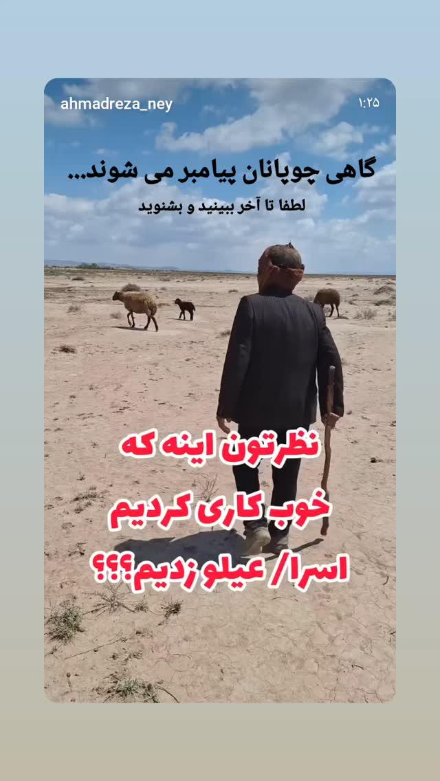  جدید ترین استوری اینستاگرام سید حمیدرضا برقعی