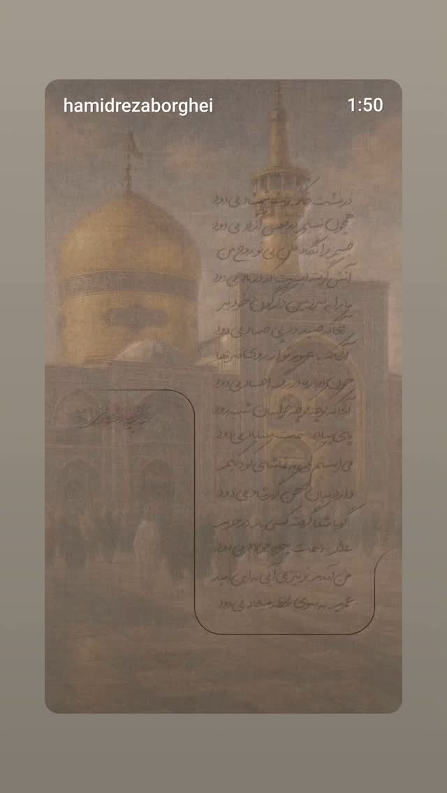  جدید ترین استوری اینستاگرام سید حمیدرضا برقعی