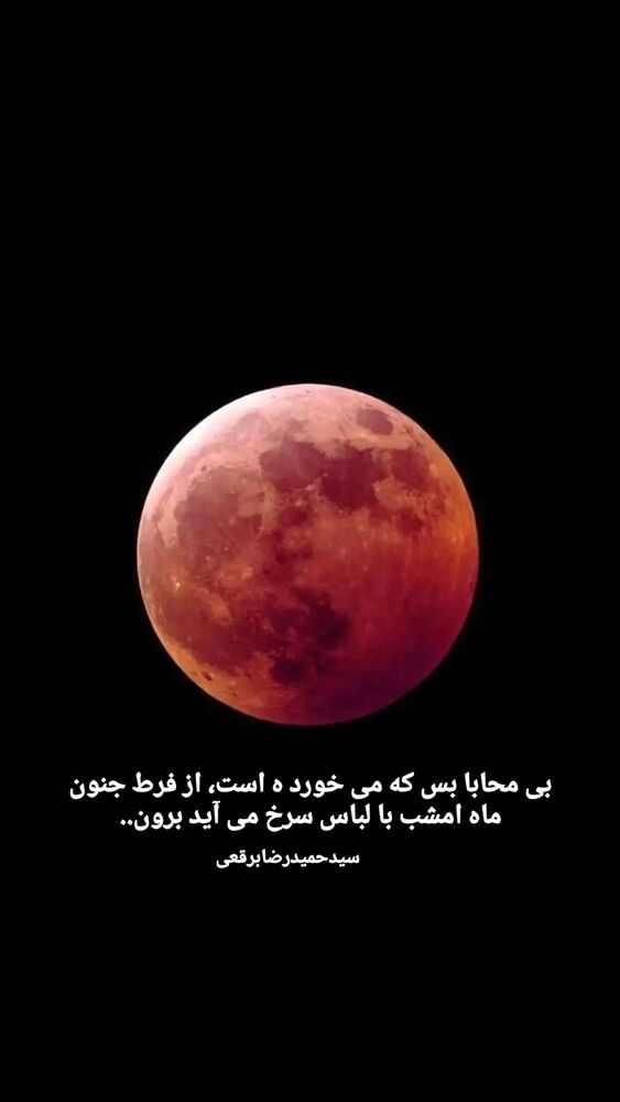  جدید ترین استوری اینستاگرام سید حمیدرضا برقعی