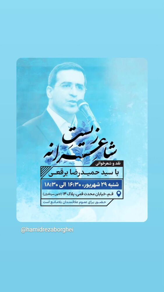  جدید ترین استوری اینستاگرام سید حمیدرضا برقعی