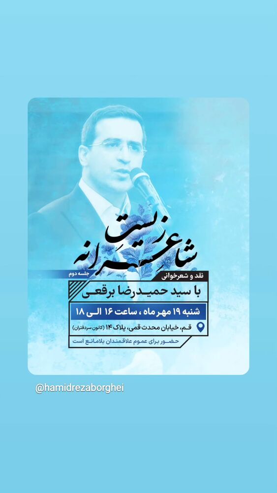  جدید ترین استوری اینستاگرام سید حمیدرضا برقعی