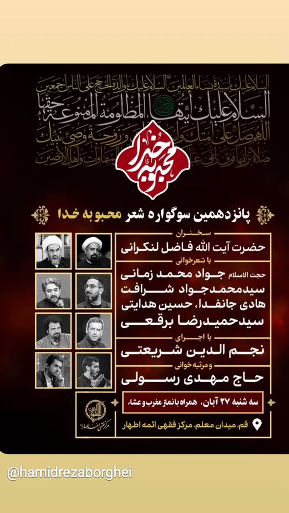  جدید ترین استوری اینستاگرام سید حمیدرضا برقعی