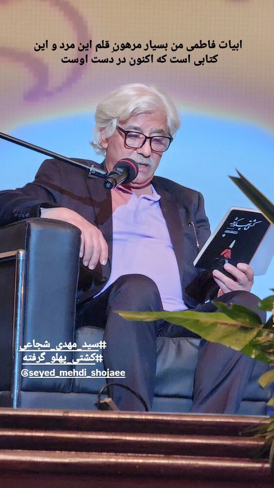  جدید ترین استوری اینستاگرام سید حمیدرضا برقعی