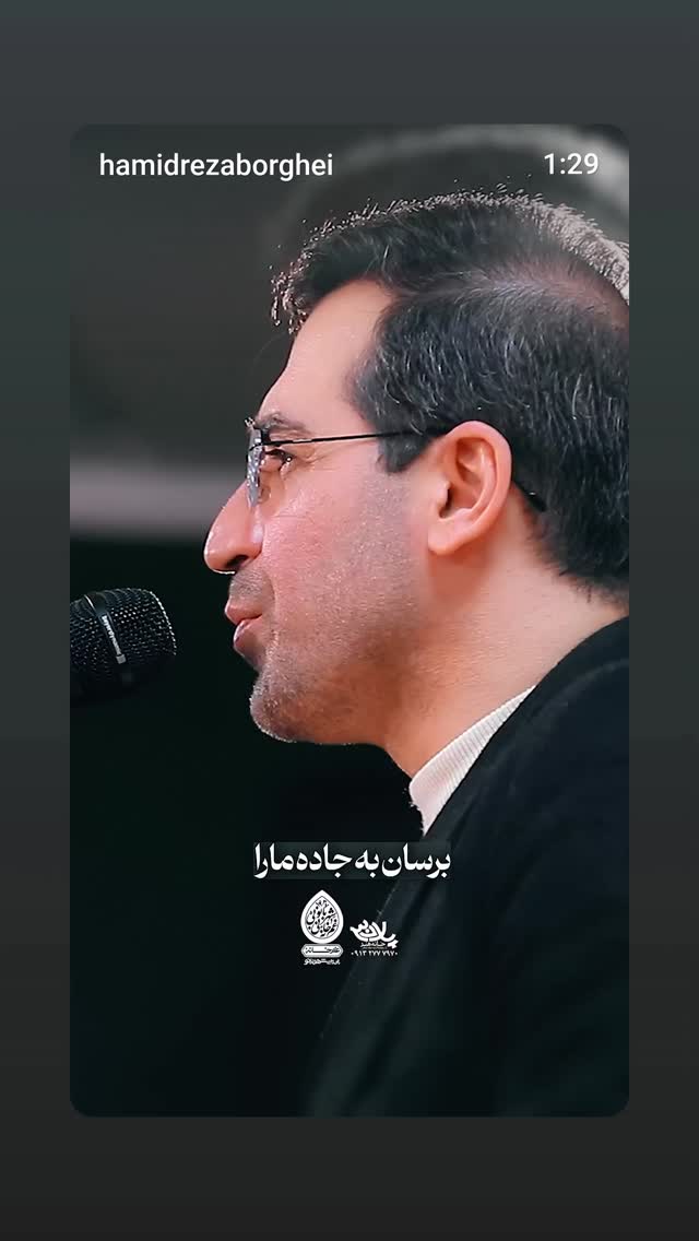 جدید ترین استوری اینستاگرام سید حمیدرضا برقعی