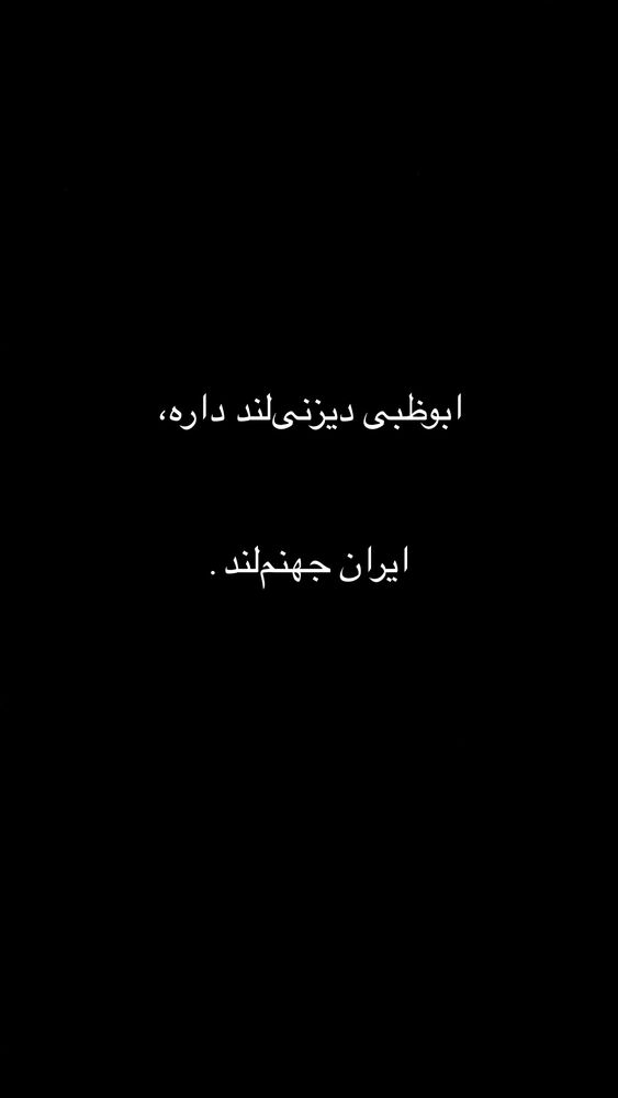  جدید ترین استوری اینستاگرام حمید صفت