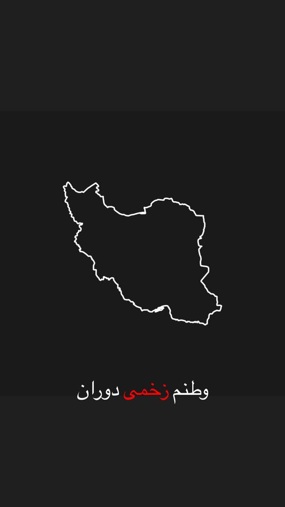  جدید ترین استوری اینستاگرام حمید صفت