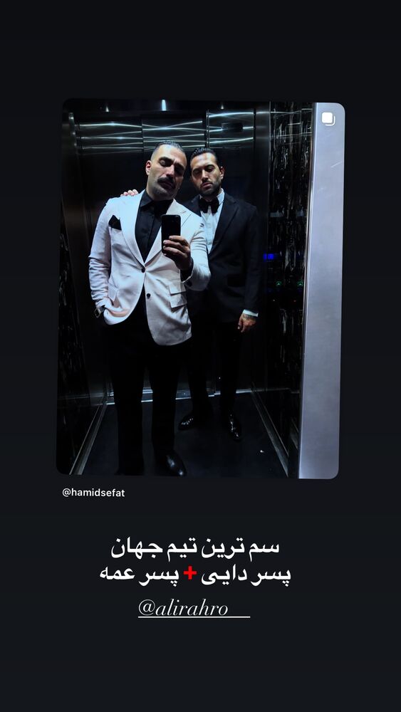  جدید ترین استوری اینستاگرام حمید صفت