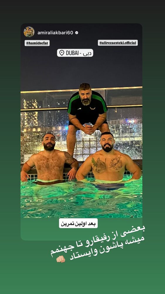  جدید ترین استوری اینستاگرام حمید صفت