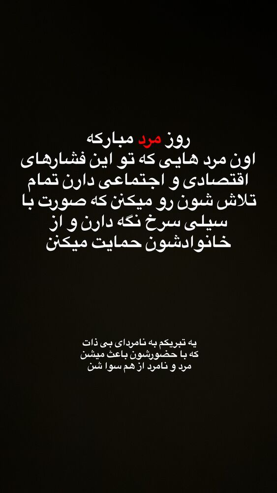  جدید ترین استوری اینستاگرام حمید صفت