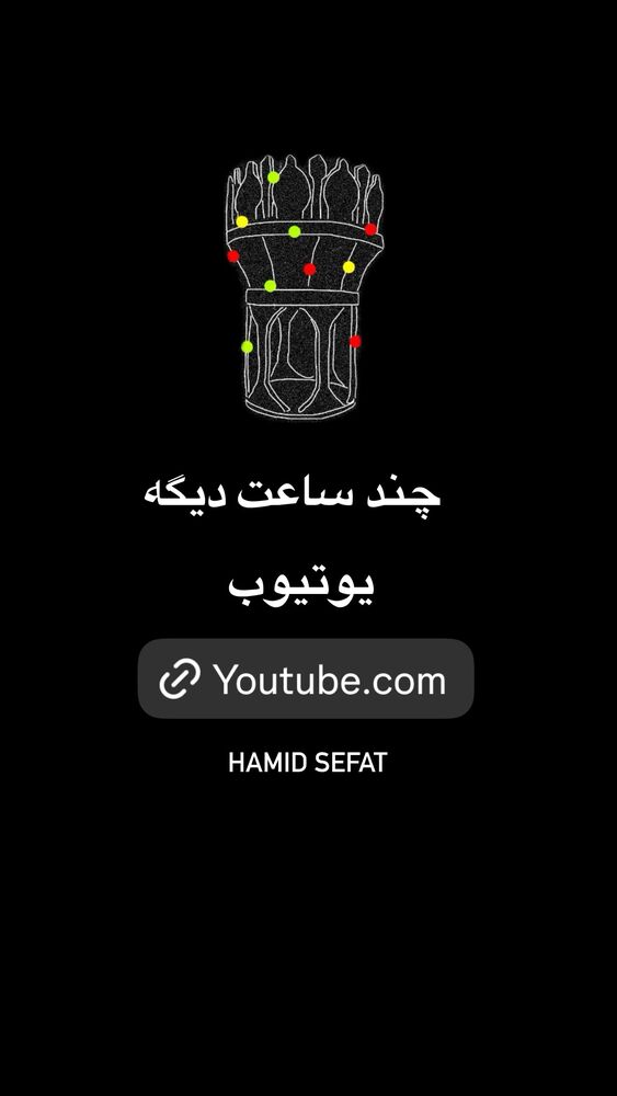  جدید ترین استوری اینستاگرام حمید صفت