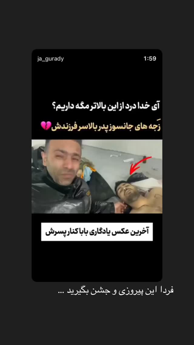  جدید ترین استوری اینستاگرام حمید صفت