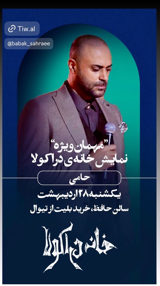  جدید ترین استوری اینستاگرام حمید حامی