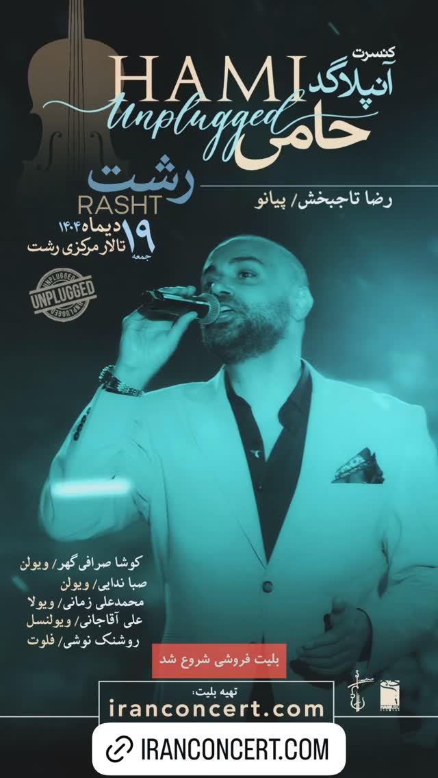  جدید ترین استوری اینستاگرام حمید حامی