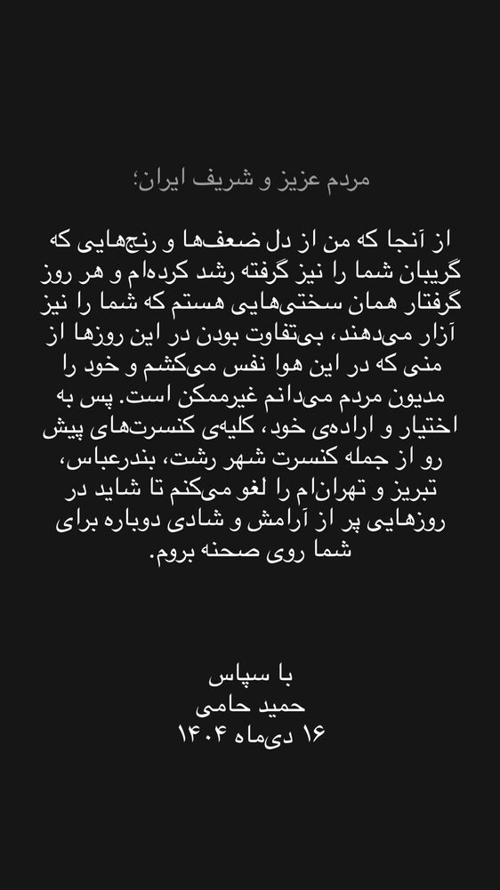  جدید ترین استوری اینستاگرام حمید حامی