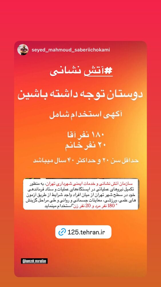  جدید ترین استوری اینستاگرام حمزه مرادیان