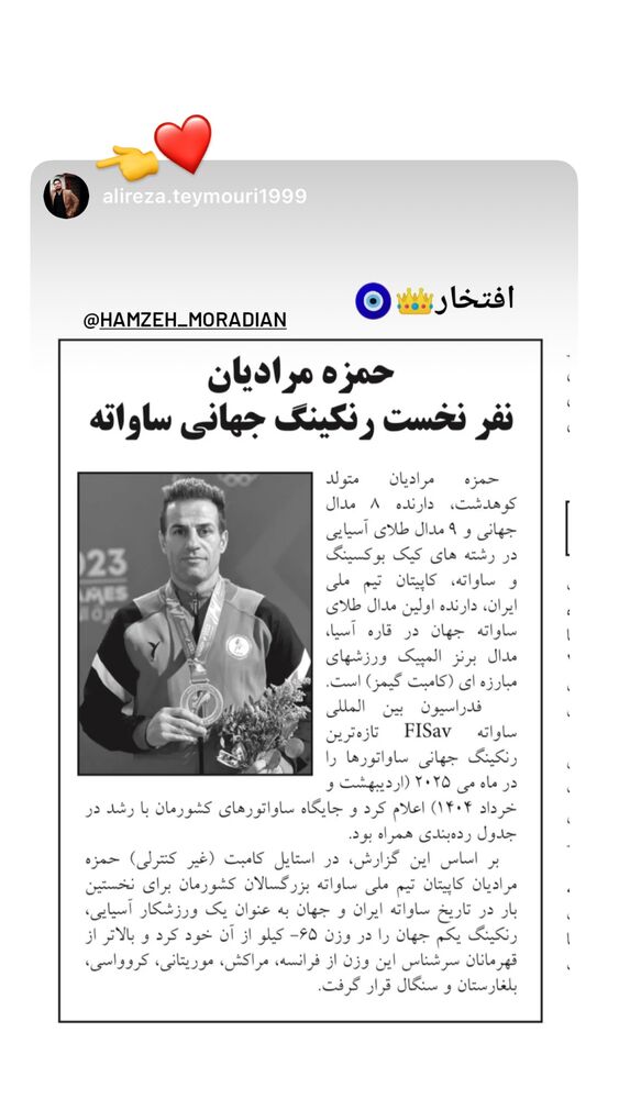  جدید ترین استوری اینستاگرام حمزه مرادیان